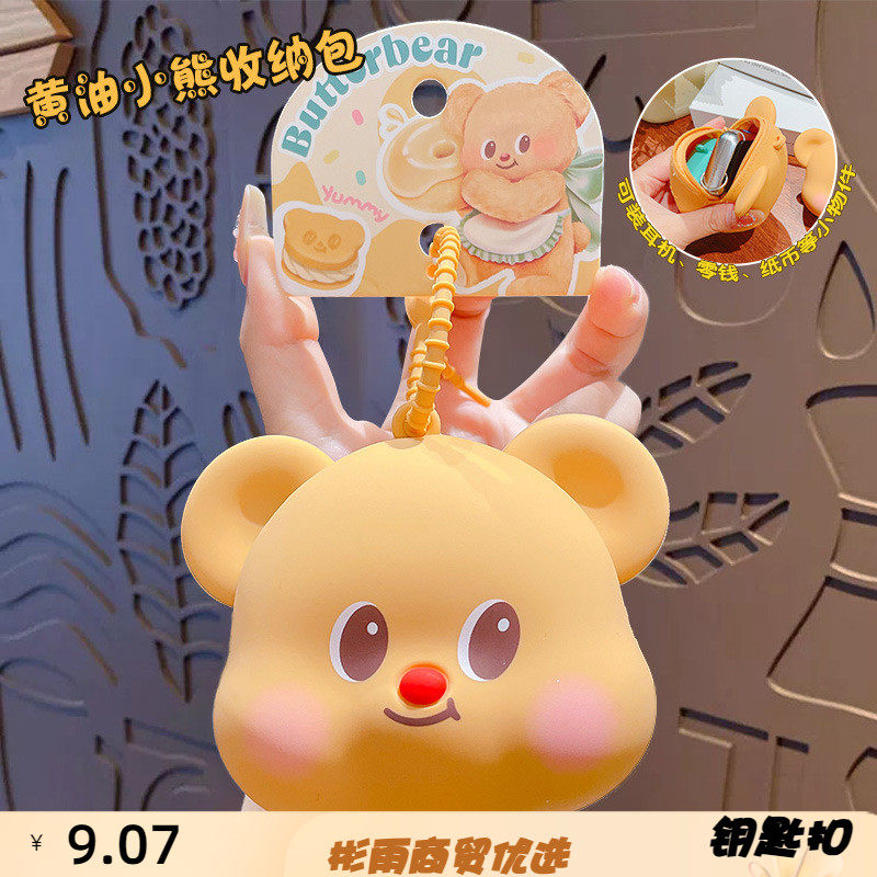 正版卡通黄油小熊硅胶零钱包钥匙