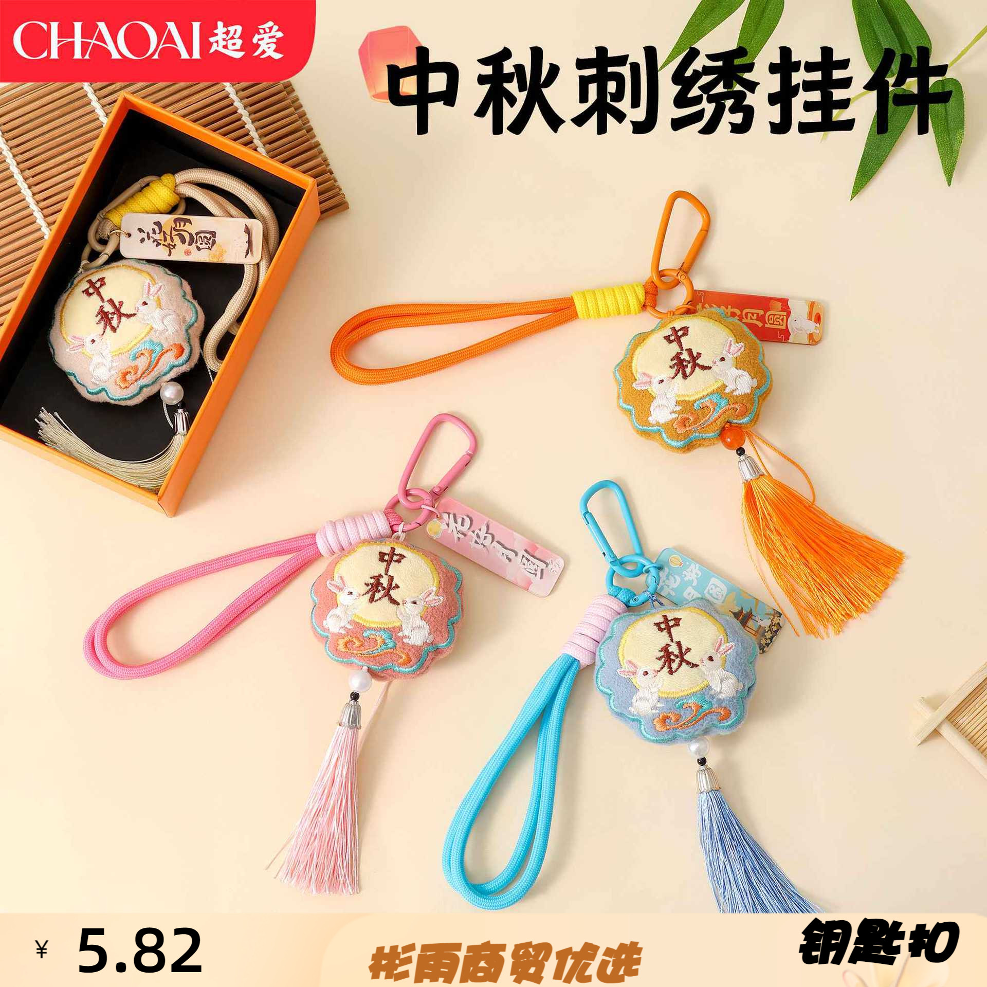 中秋节月饼刺绣钥匙扣古风流苏月