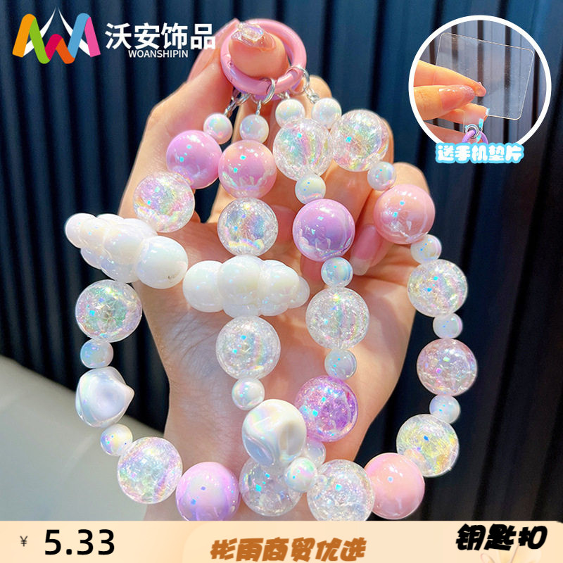 卡通云朵串珠手机链钥匙扣手机壳