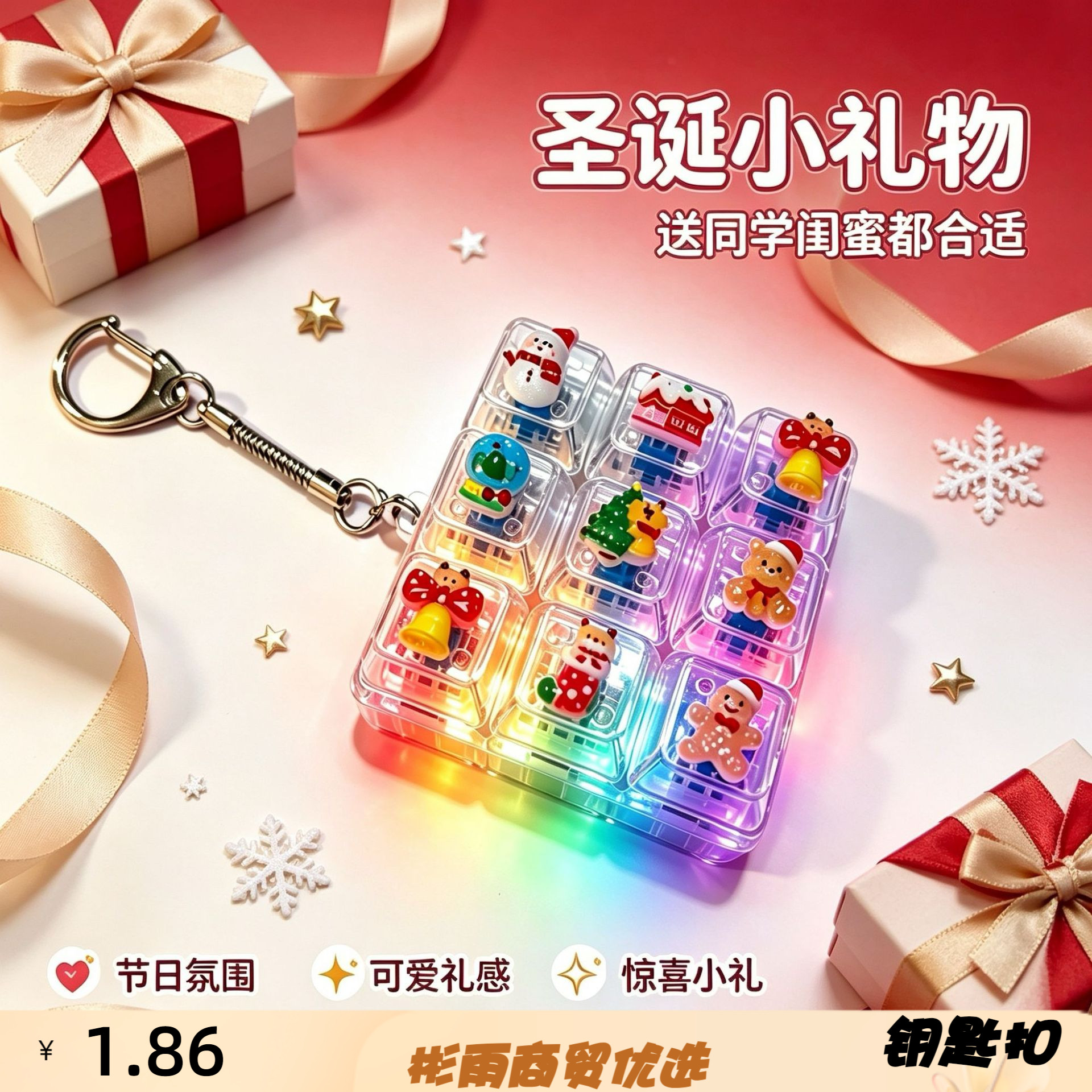 高透DIY解压按键圣诞节庆玩具机械键盘7彩发光解压键盘玩具钥匙链