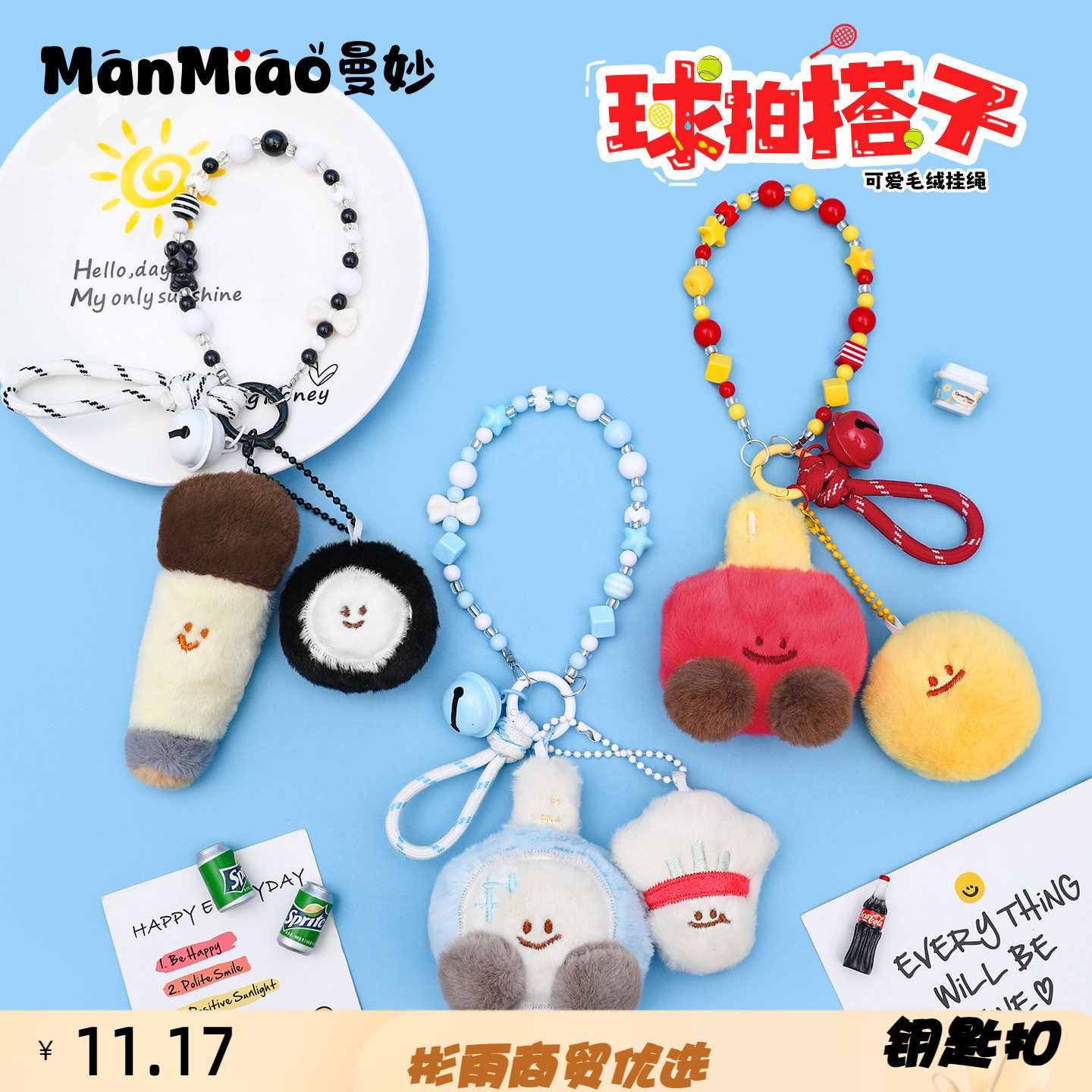 正版羽毛球乒乓球球拍搭子玩偶钥