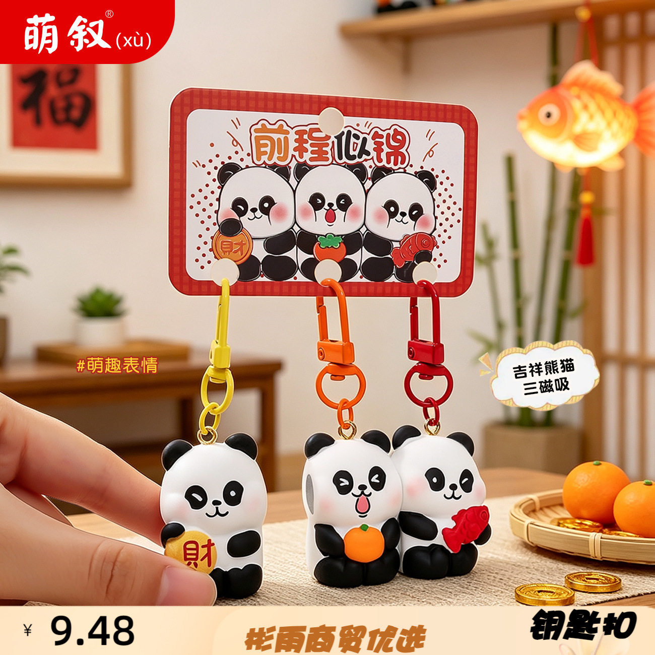 新品前程似锦三磁吸熊挂件景区文图片