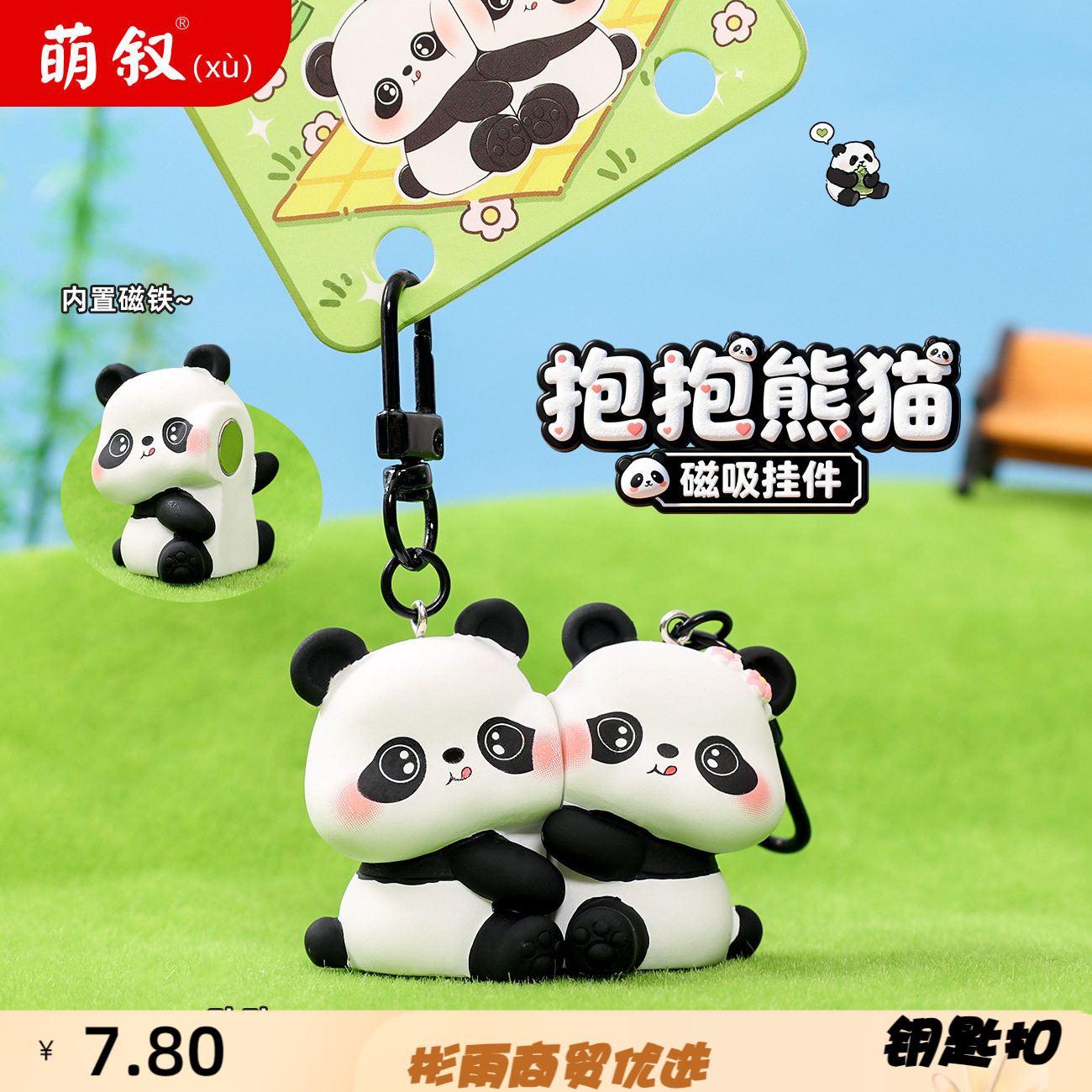 卡通磁吸钥匙扣抱抱熊贴贴精致包