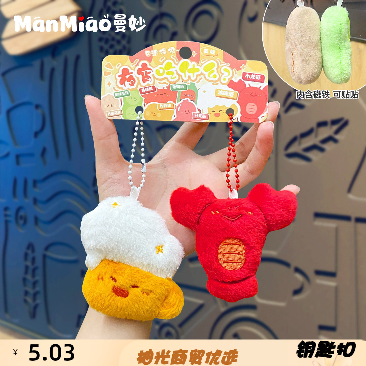 正版美食小龙虾啤酒对装毛绒公仔