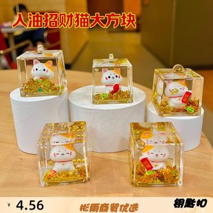 新款入油桌面摆件金色流沙招财猫创意亚克力钥匙扣包包挂件小礼品