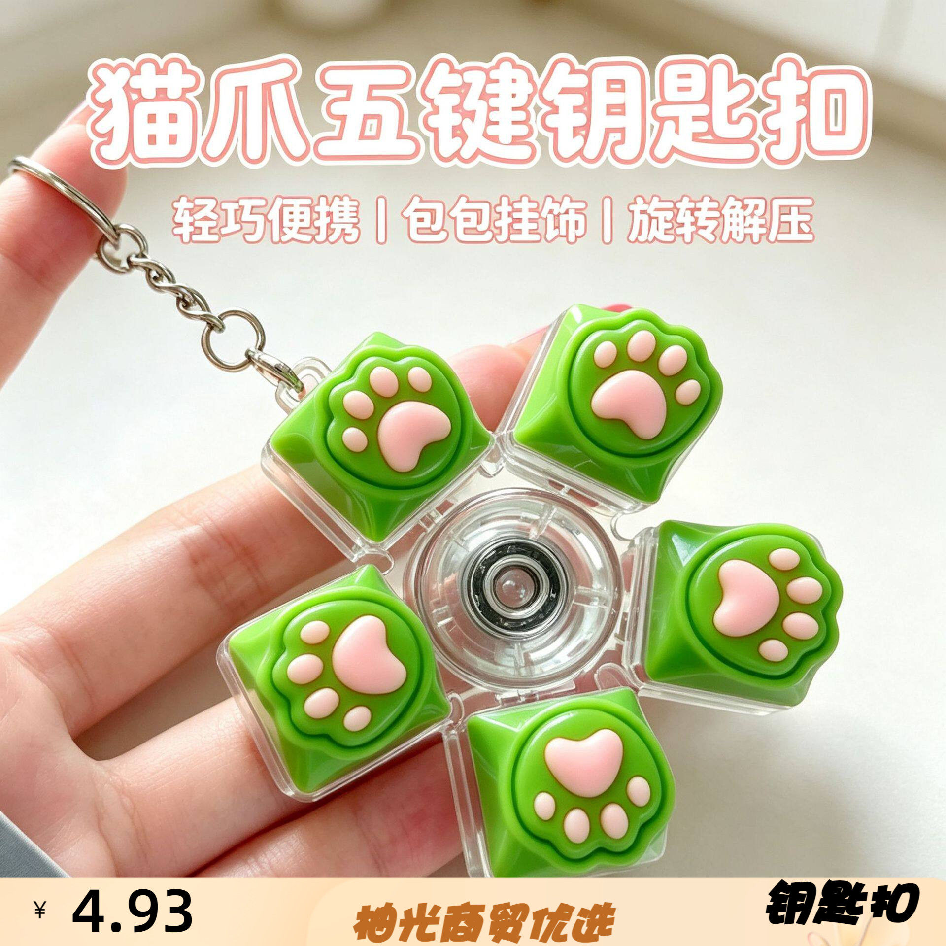 新款可旋转爪发光解压按键钥匙扣