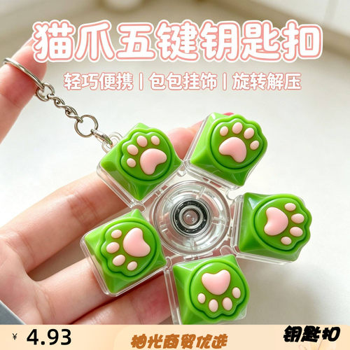 新款可旋转爪发光解压按键钥匙扣