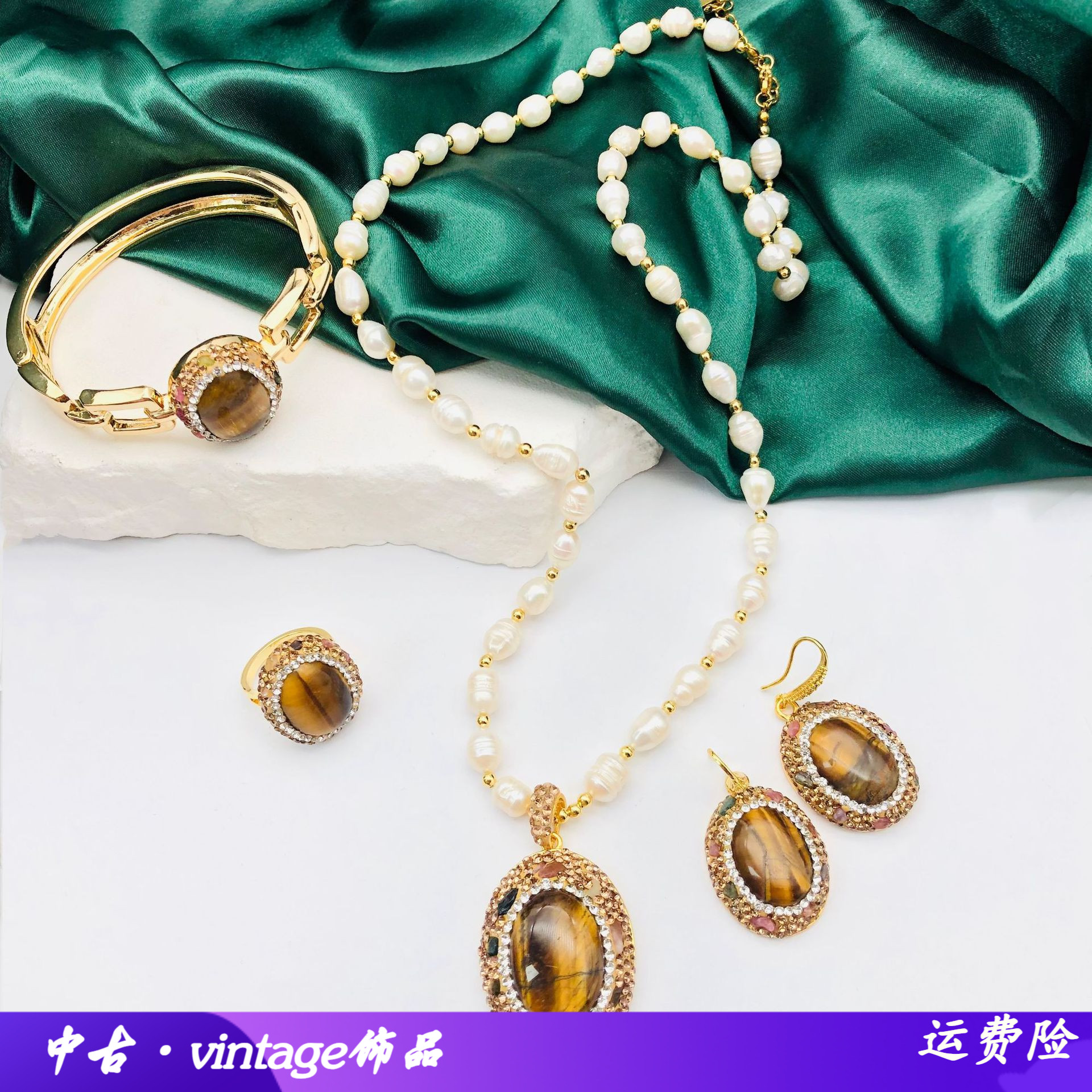 虎眼石淡水珍珠毛衣链手镯耳环戒