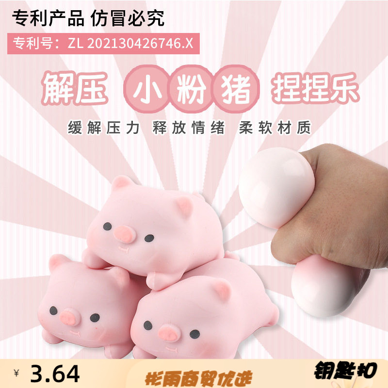 儿童创意解压玩具拉拉猪捏捏乐团