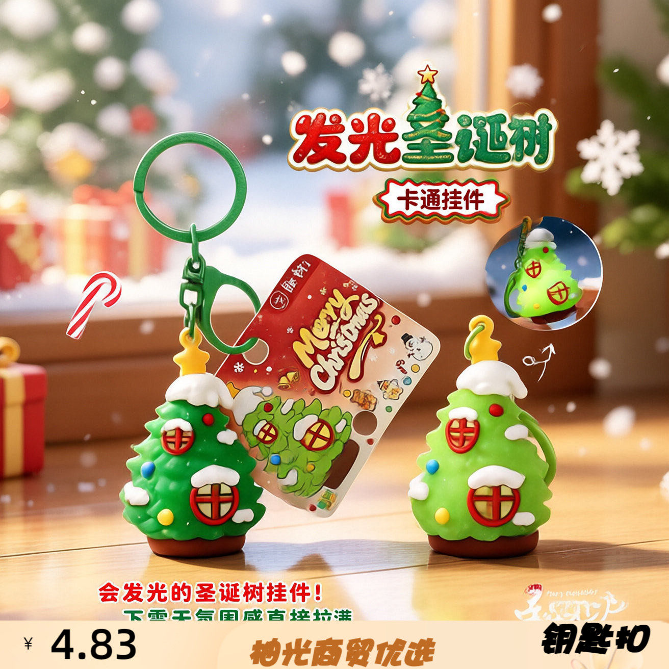 创意LED灯发光圣诞树钥匙扣圣诞