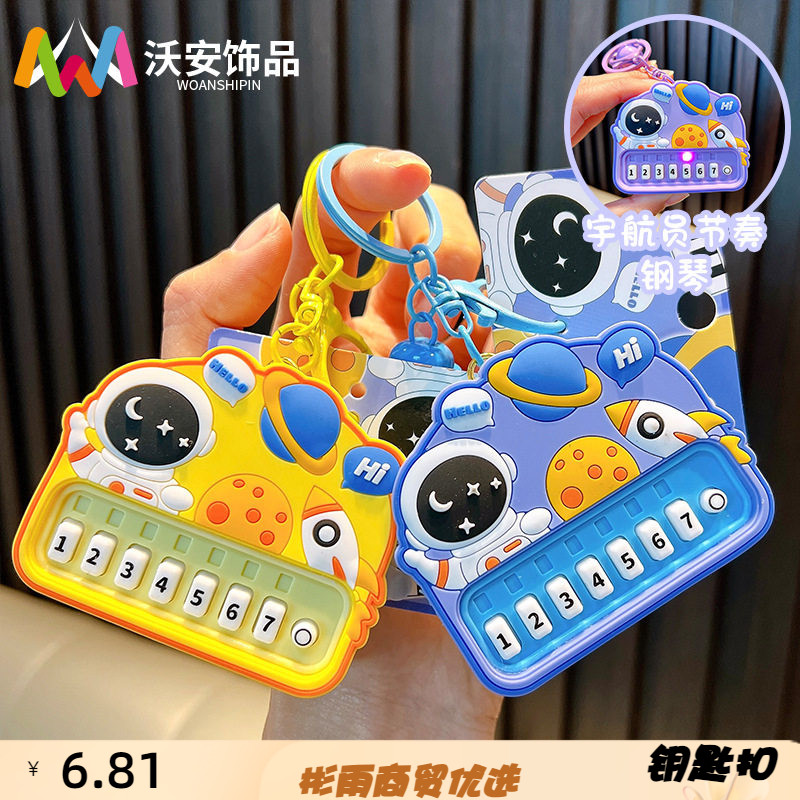 宇航员玩具钢琴钥匙扣趣味音乐机