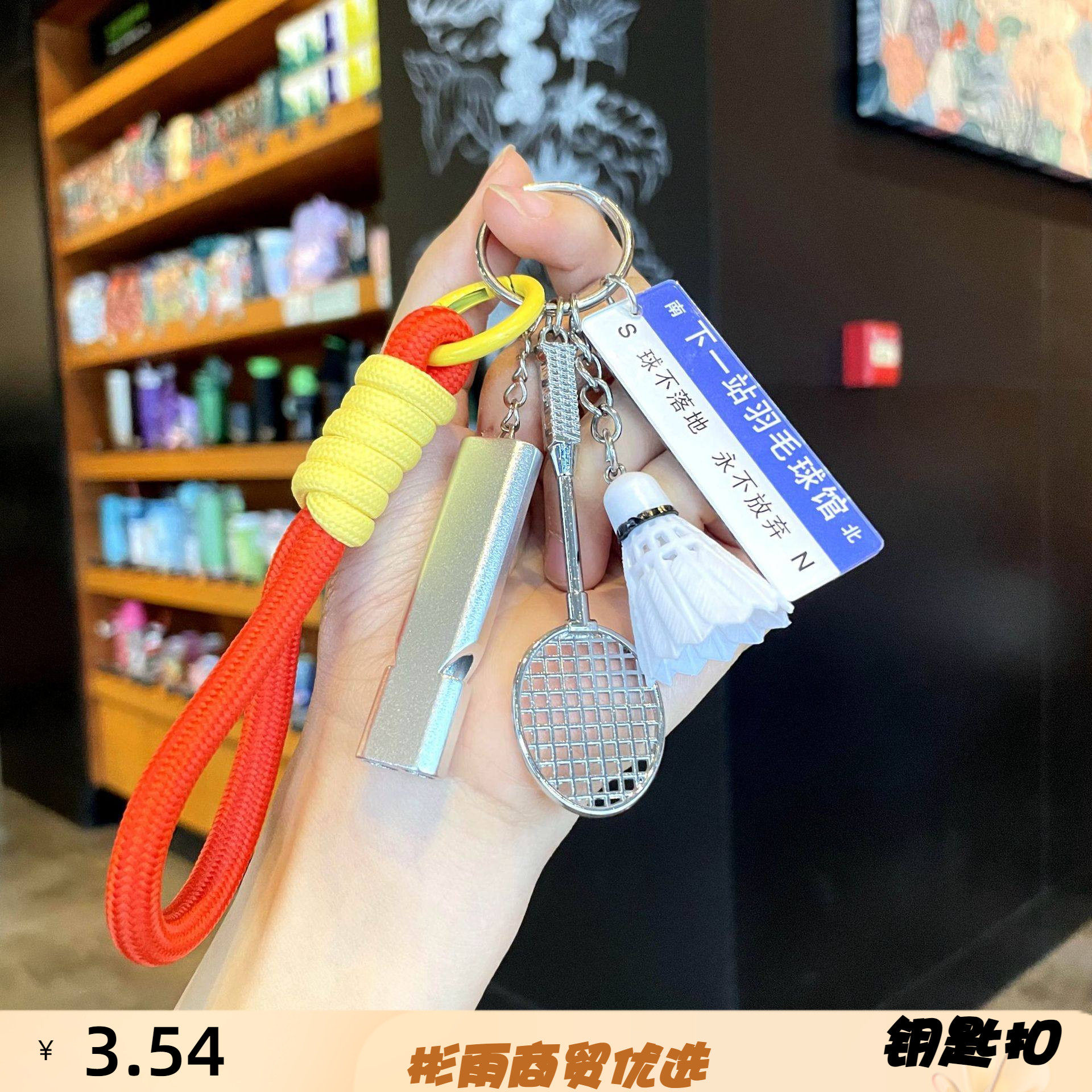 仿真羽毛球钥匙扣创意口哨挂件钥匙链运动会小礼物书包挂饰品