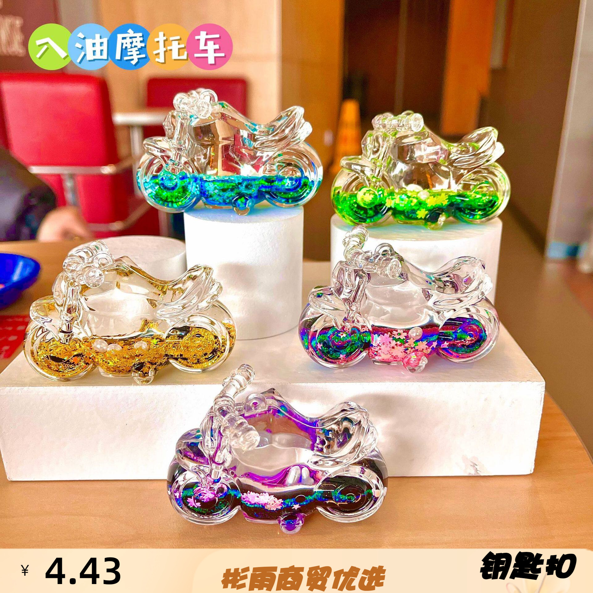 创意梦幻炫彩摩托车漂流瓶钥匙扣