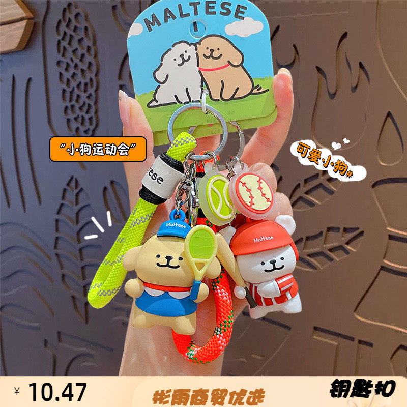 正版卡通运动线条小狗公仔钥匙扣小挂件汽车包包钥匙链挂饰小礼品
