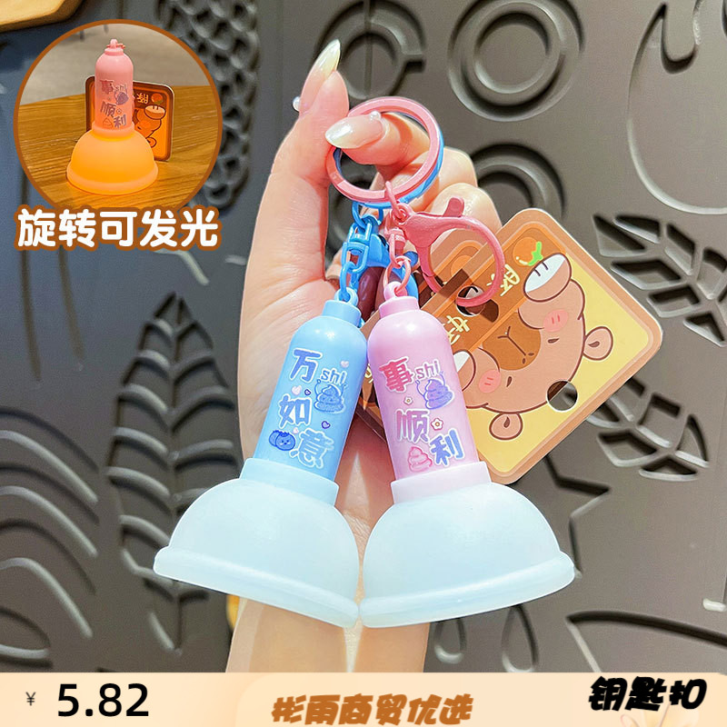 原创卡皮巴拉马桶吸盘发光钥匙扣