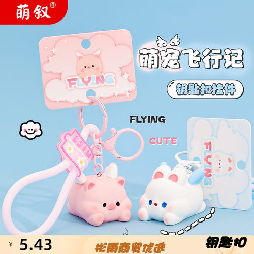 萌叙正版猪猪飞行记树脂钥匙扣公