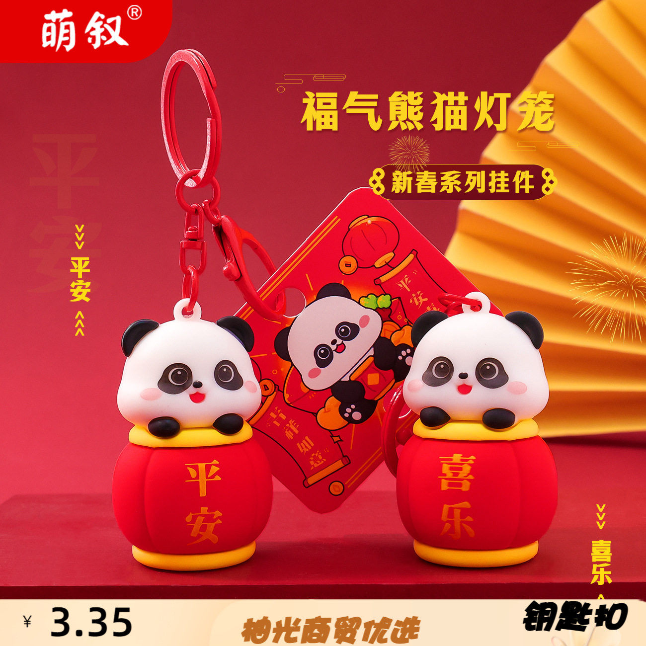 卡通新年灯笼熊公仔钥匙扣情侣可