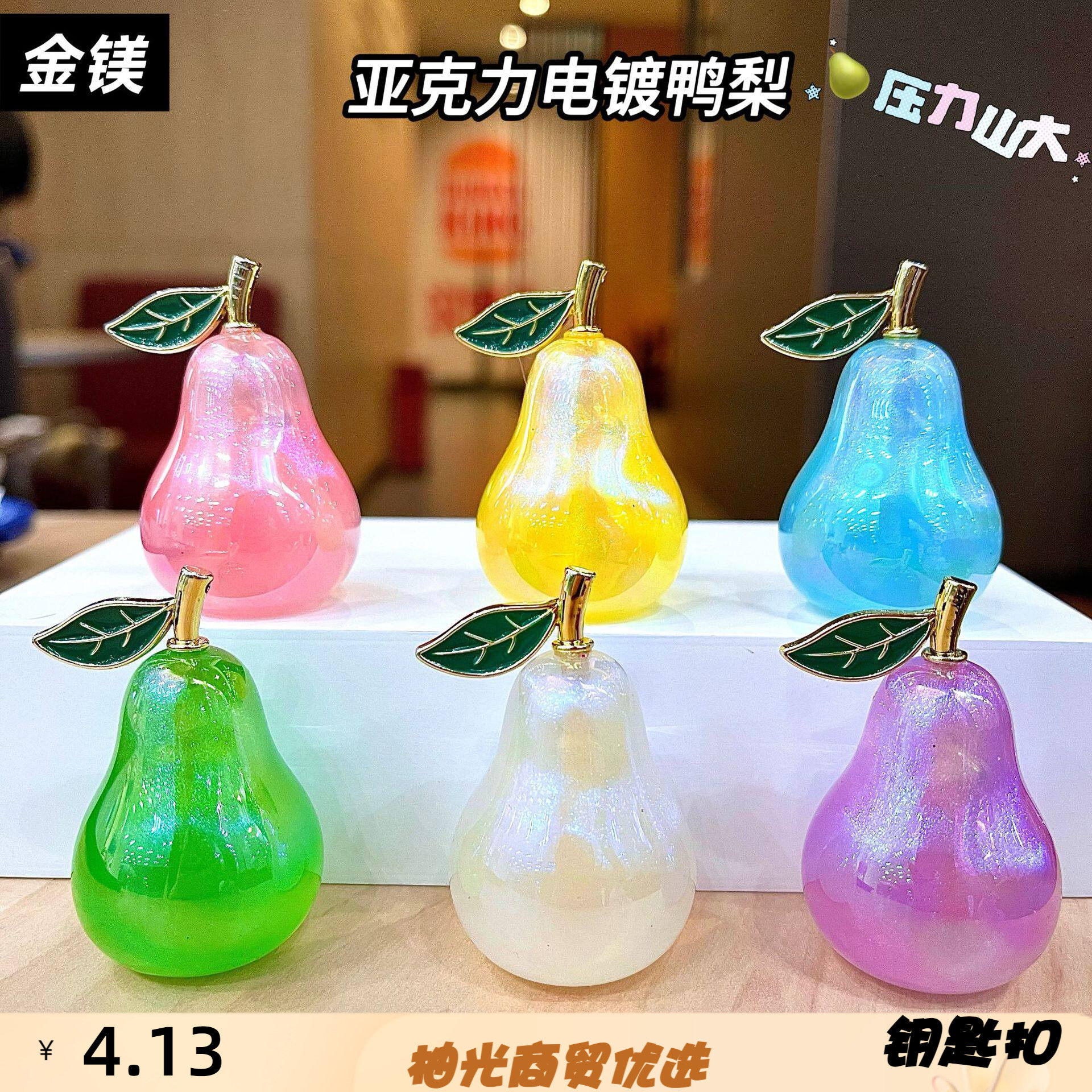 年新款电镀人鱼姬鸭梨摆件甜美小