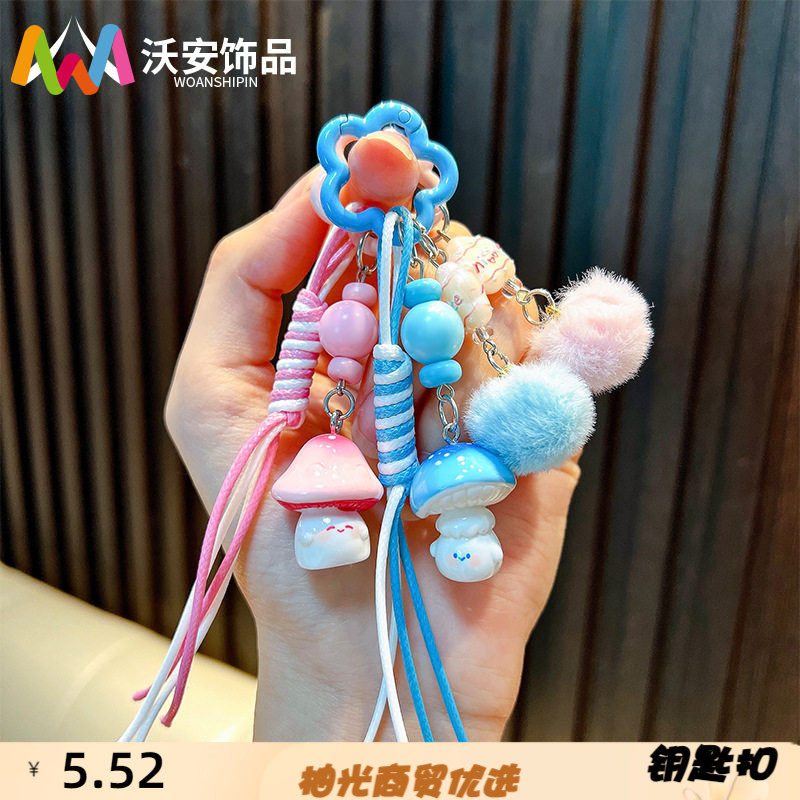 可爱小蘑菇钥匙扣女生毛球蘑菇书
