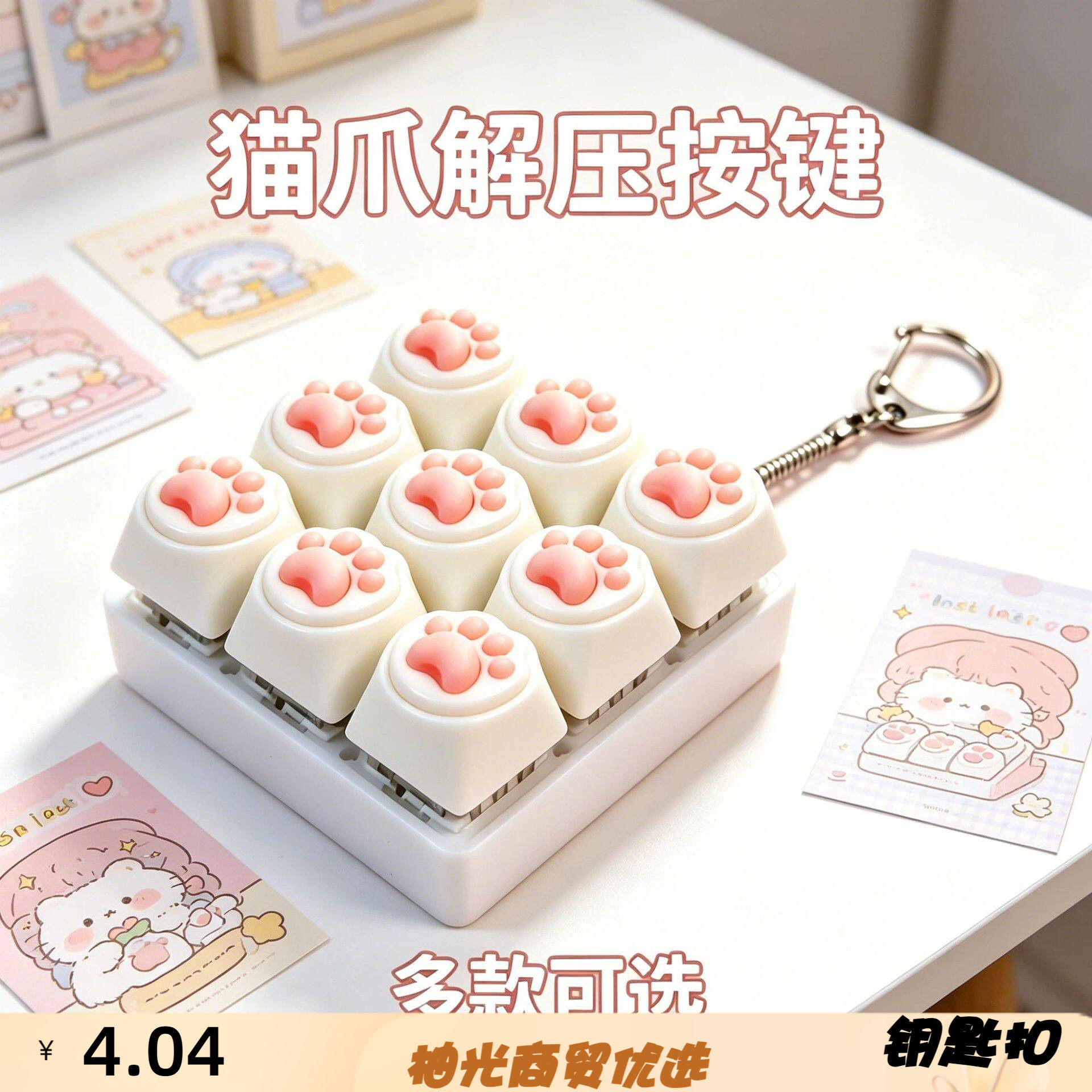 跨境爪解压按键钥匙扣发光咪键帽