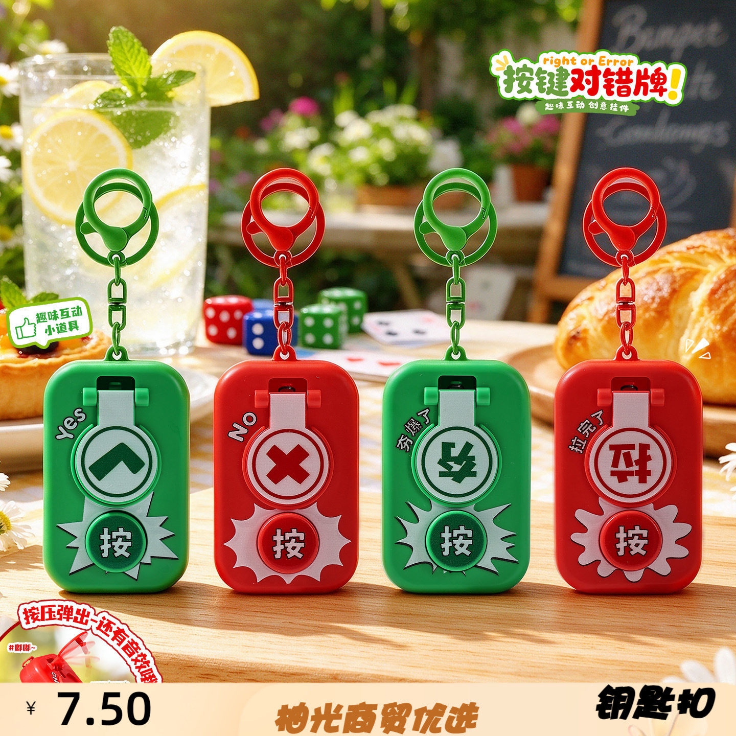 创意解压发声夯拉对错按压评价弹