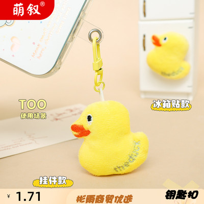毛绒网红可爱小黄鸭小挂件钥匙扣