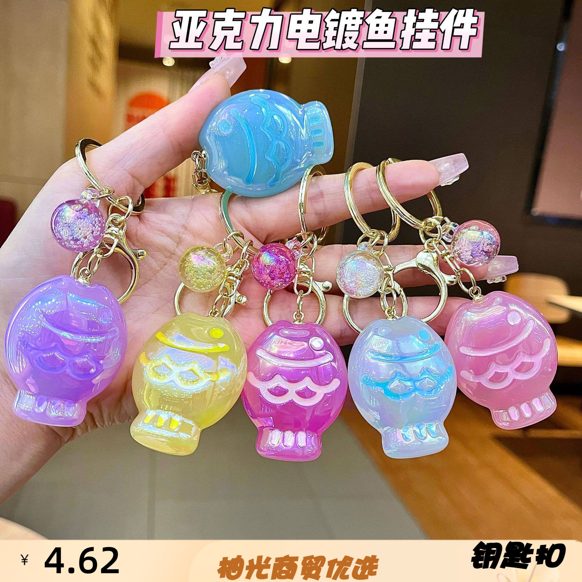 小清新夏日清透鲷鱼烧钥匙扣亮晶