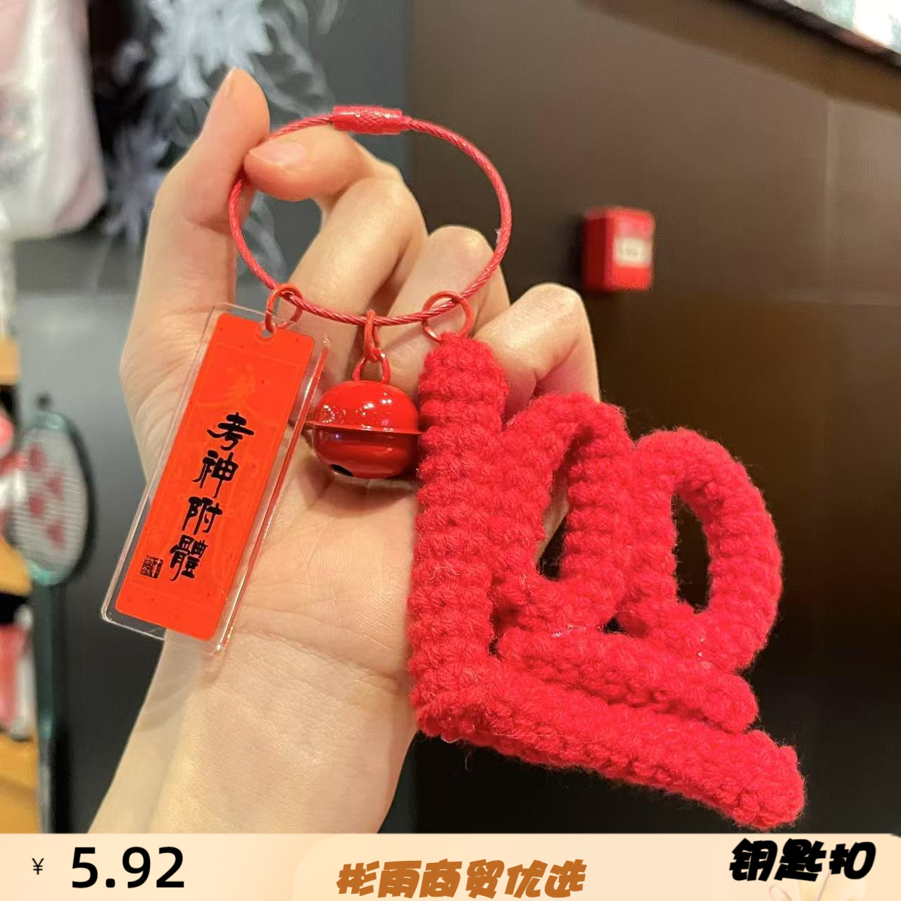 中高考加油励志礼品毛线逢考必过