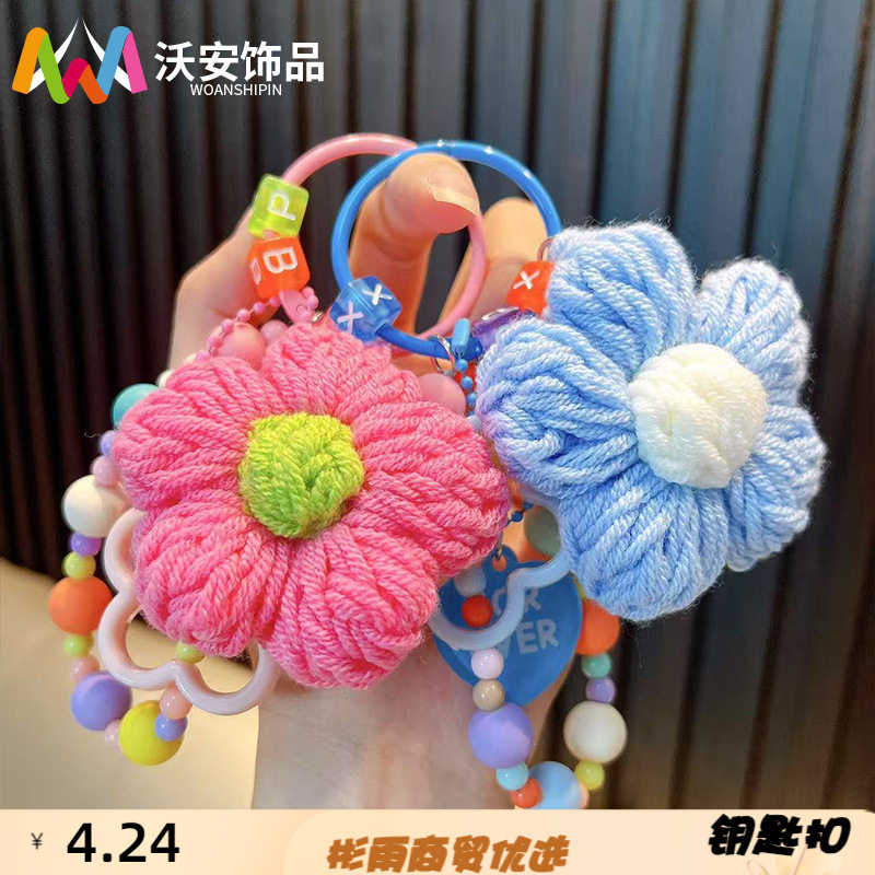 手工编织毛线花钥匙扣挂件创意女