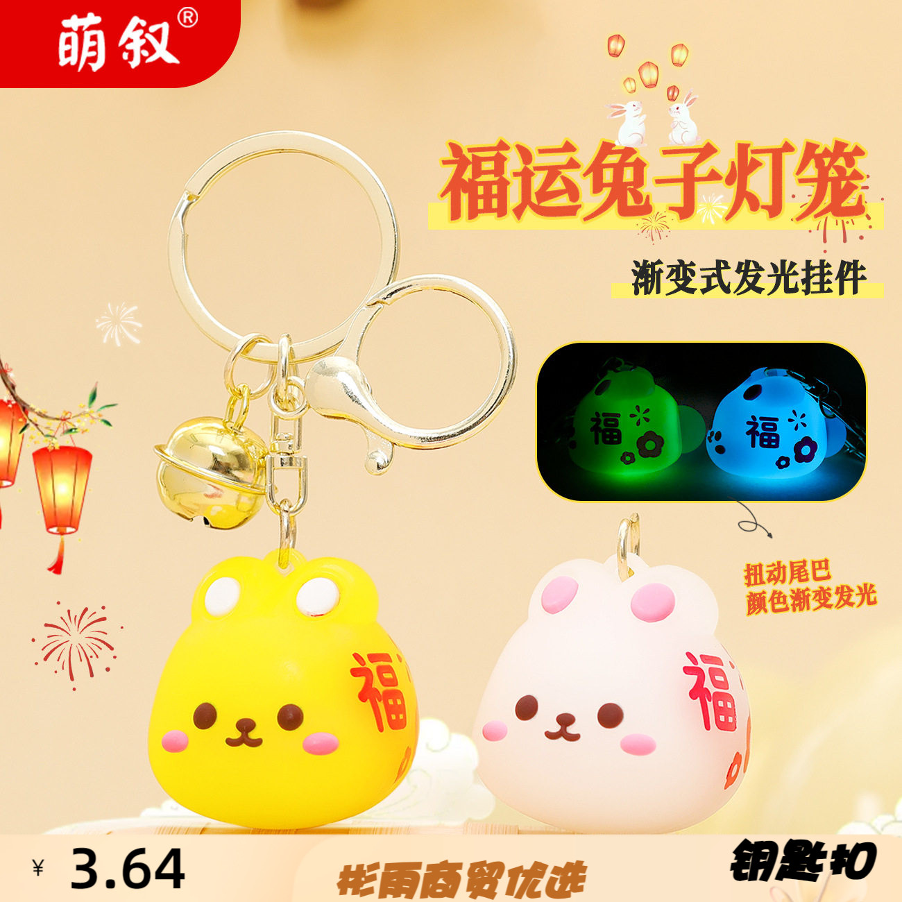福运兔子灯笼中秋节钥匙扣精致发
