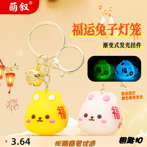 福运兔子灯笼中秋节钥匙扣精致发