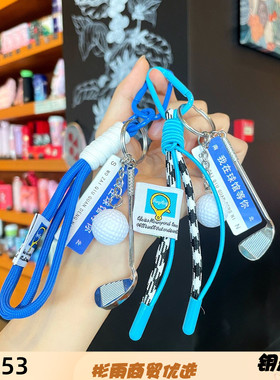 MIU系高尔夫球送男女朋友书包挂件高级感包包编织挂绳钥匙扣ZD154