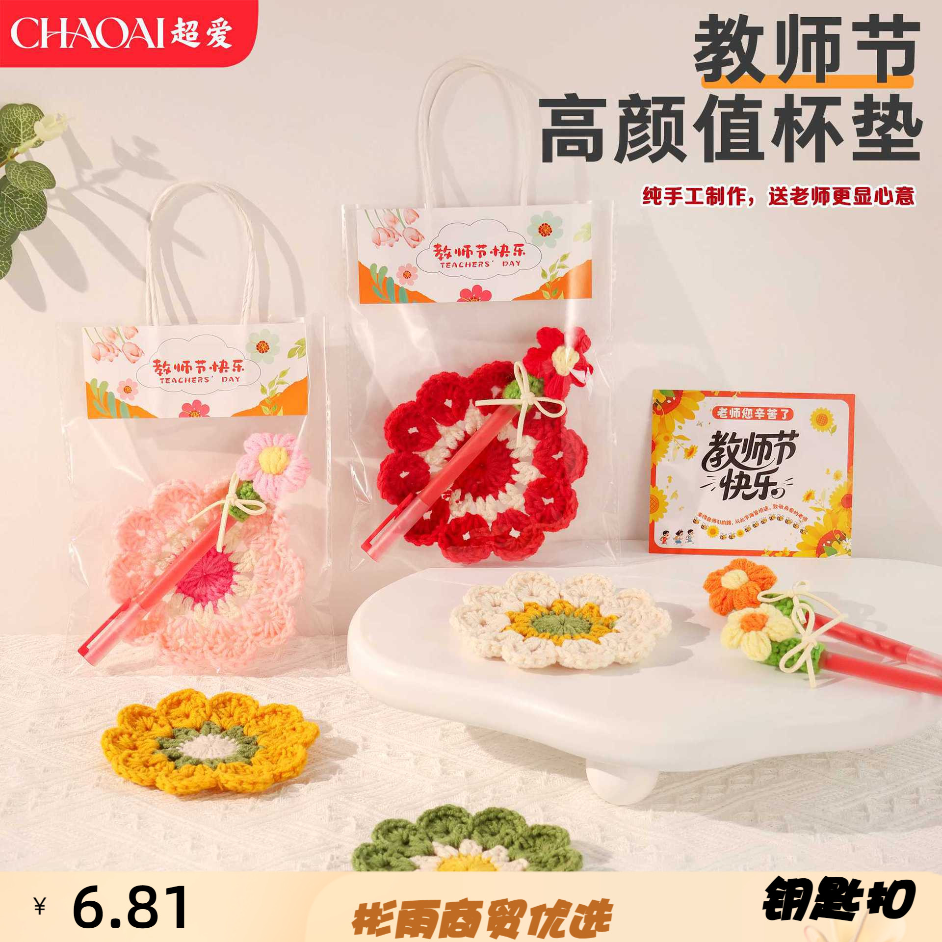 教师节毛线花朵杯垫创意手工钩织