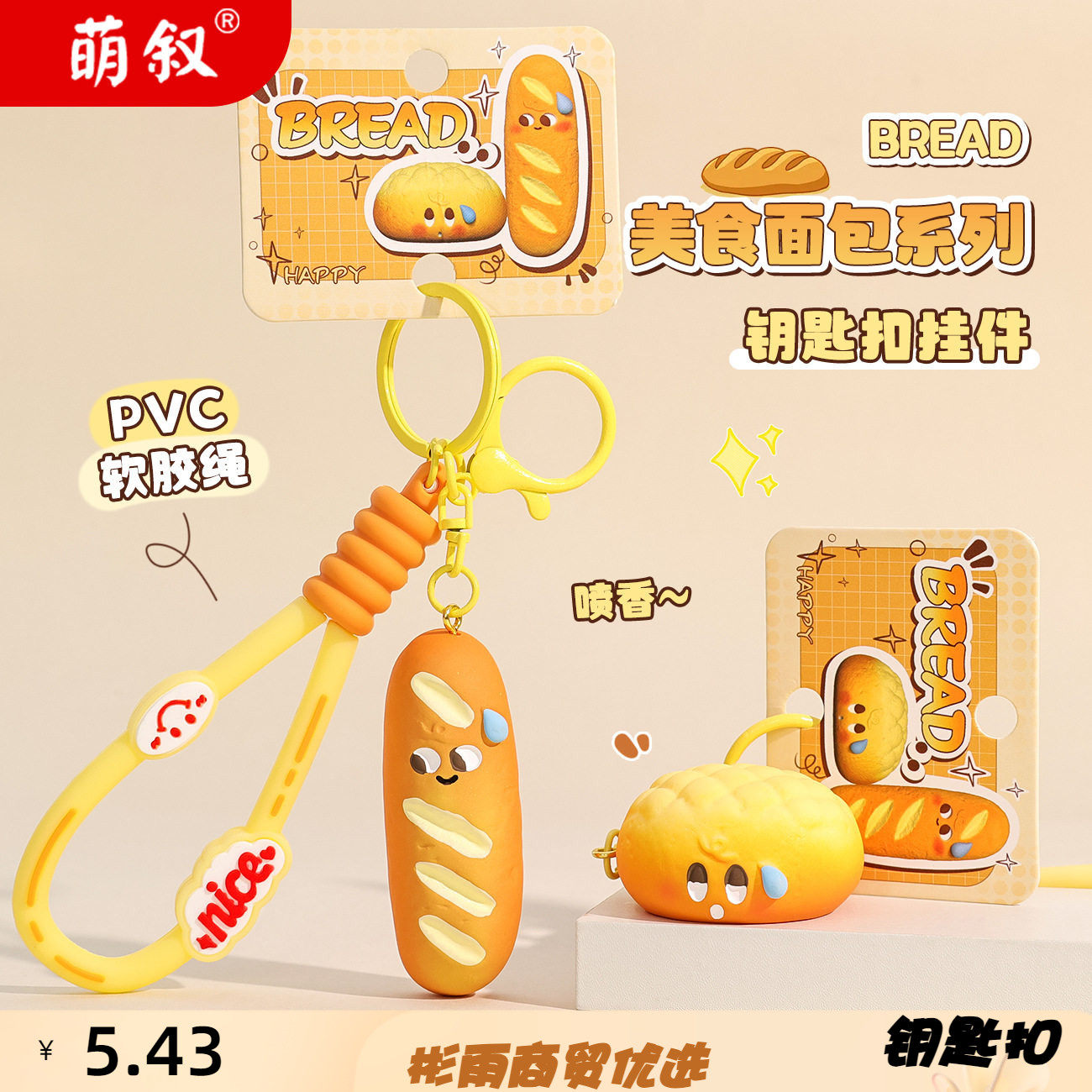 创意美食面包挂件搞怪表情仿真食
