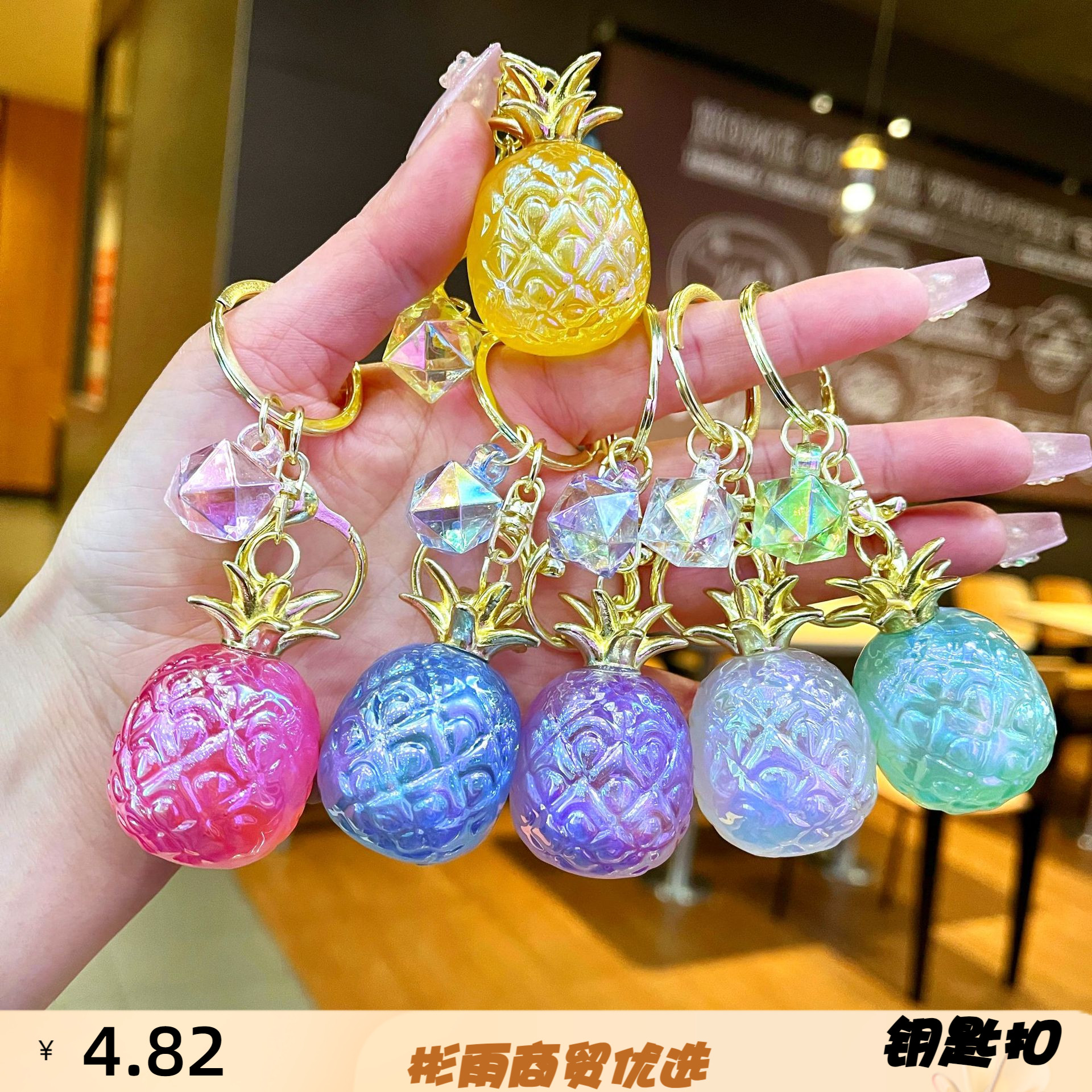 卡通珠光水果挂件吊坠菠萝草莓钥