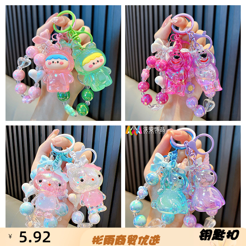 串珠卡通兔子钥匙扣手链挂件创意情侣汽车钥匙链包包小礼品
