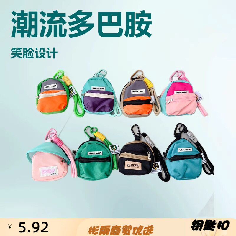 创意新款潮流多巴胺旅游迷你零钱包包小书包笑脸三角包耳机包挂件