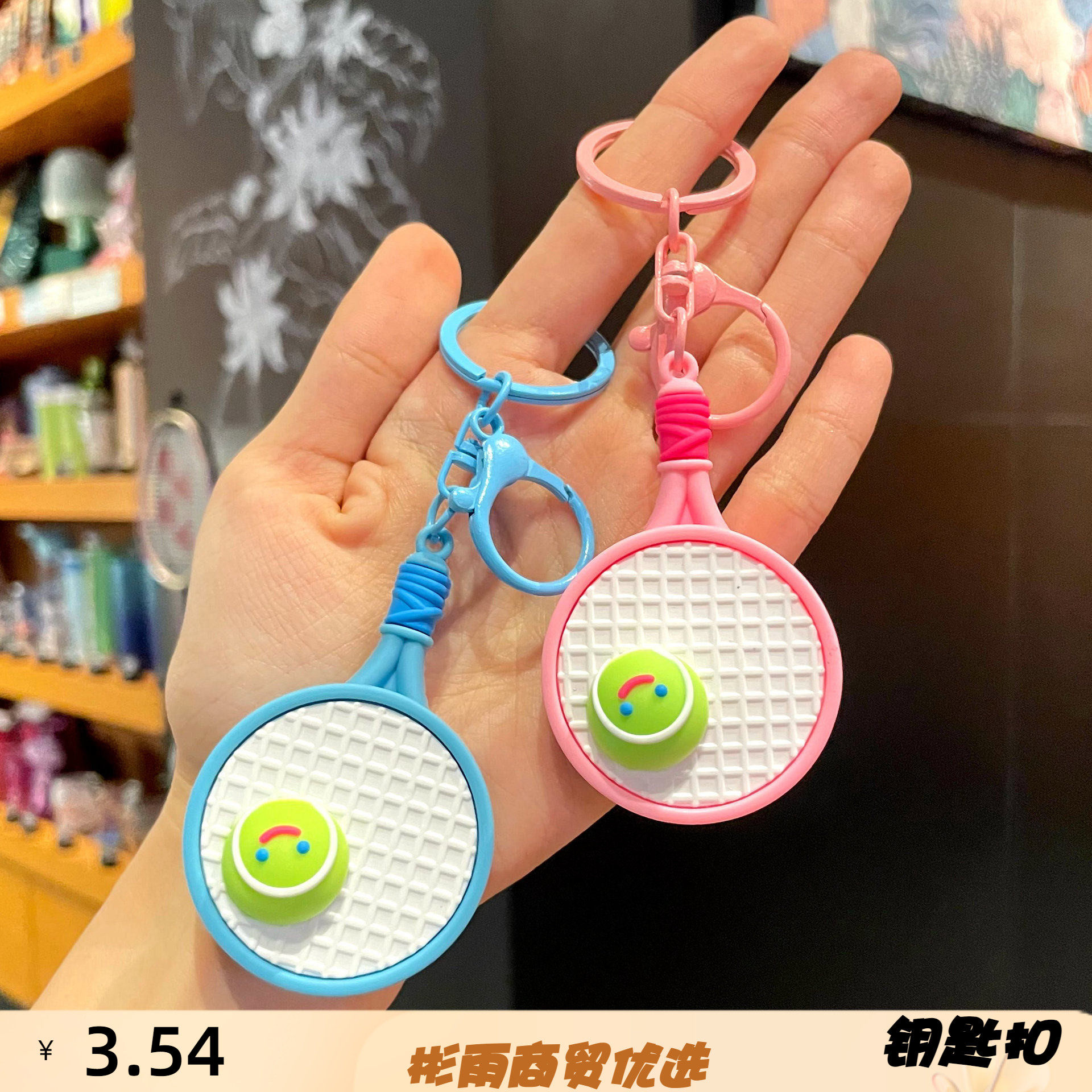 新款创意网球比赛周边钥匙扣运动体育小礼品网球拍礼物钥匙链,服饰配件/皮带/帽子/围巾,钥匙扣,淘宝优惠券,粉丝福利购,淘宝优惠卷