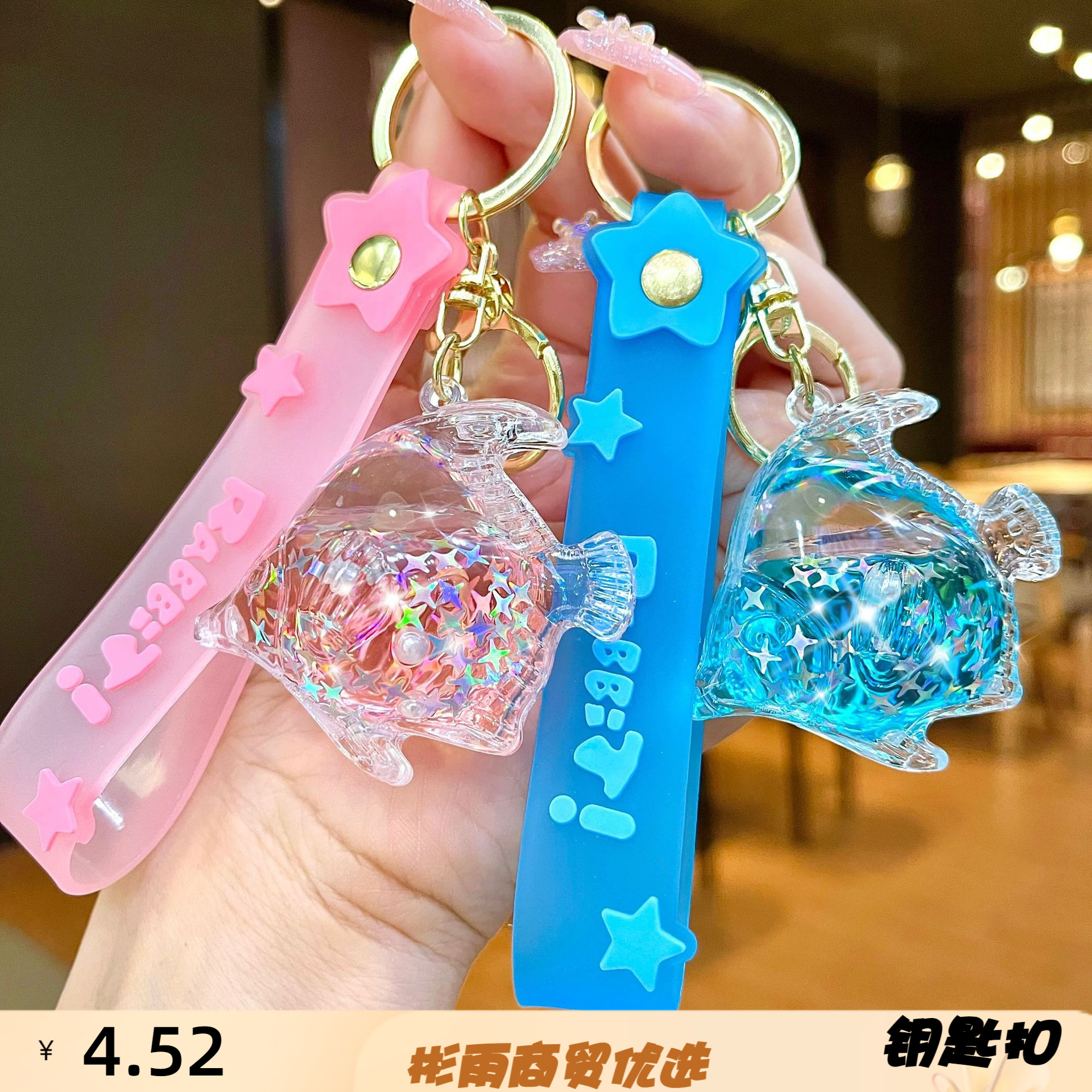 创意海洋系列入油流沙钥匙扣亮片