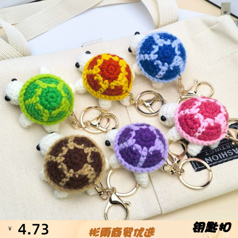 创意手工编织乌龟钥匙扣圈链饰品