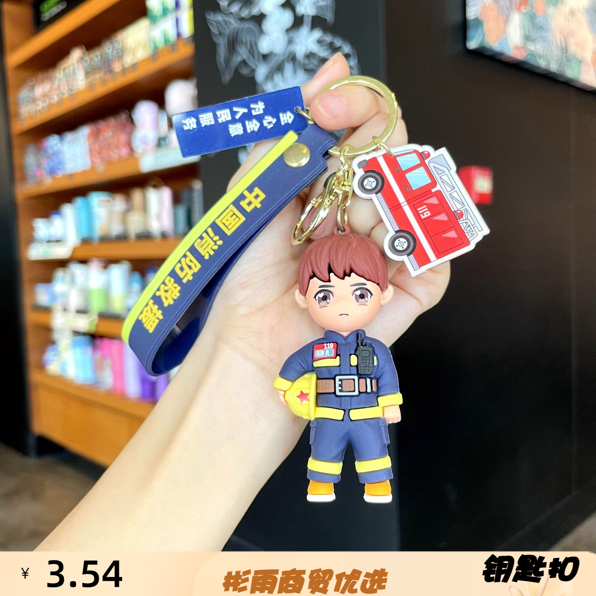 卡通消防员钥匙扣可爱交警公仔包