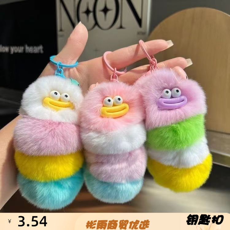 ins丑萌仿獭兔毛可爱毛毛虫包包挂件公仔毛绒玩偶汽车钥匙扣挂饰