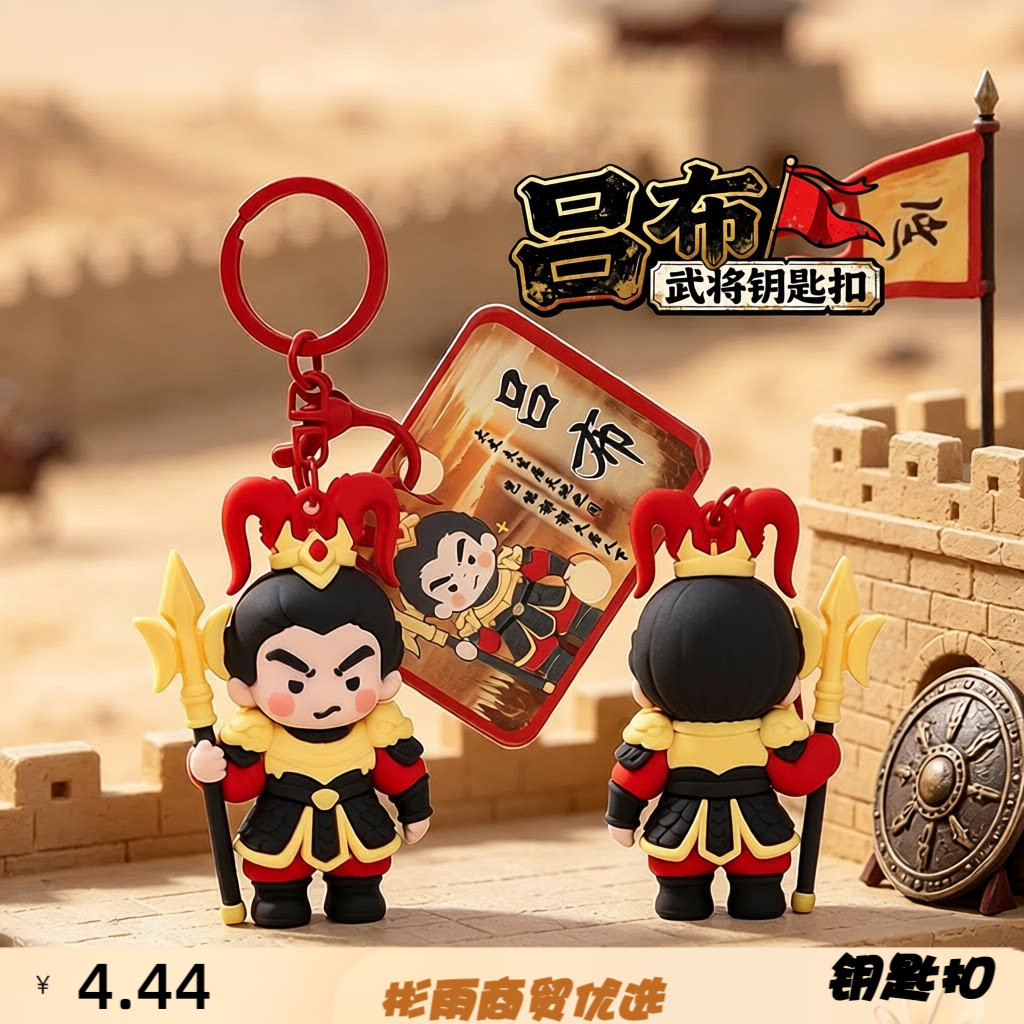 卡通三国吕布武将Q版钥匙扣小挂
