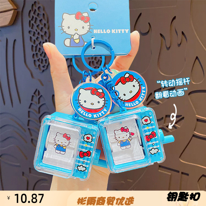 正版KT猫爱心翻翻动画机玩具钥匙