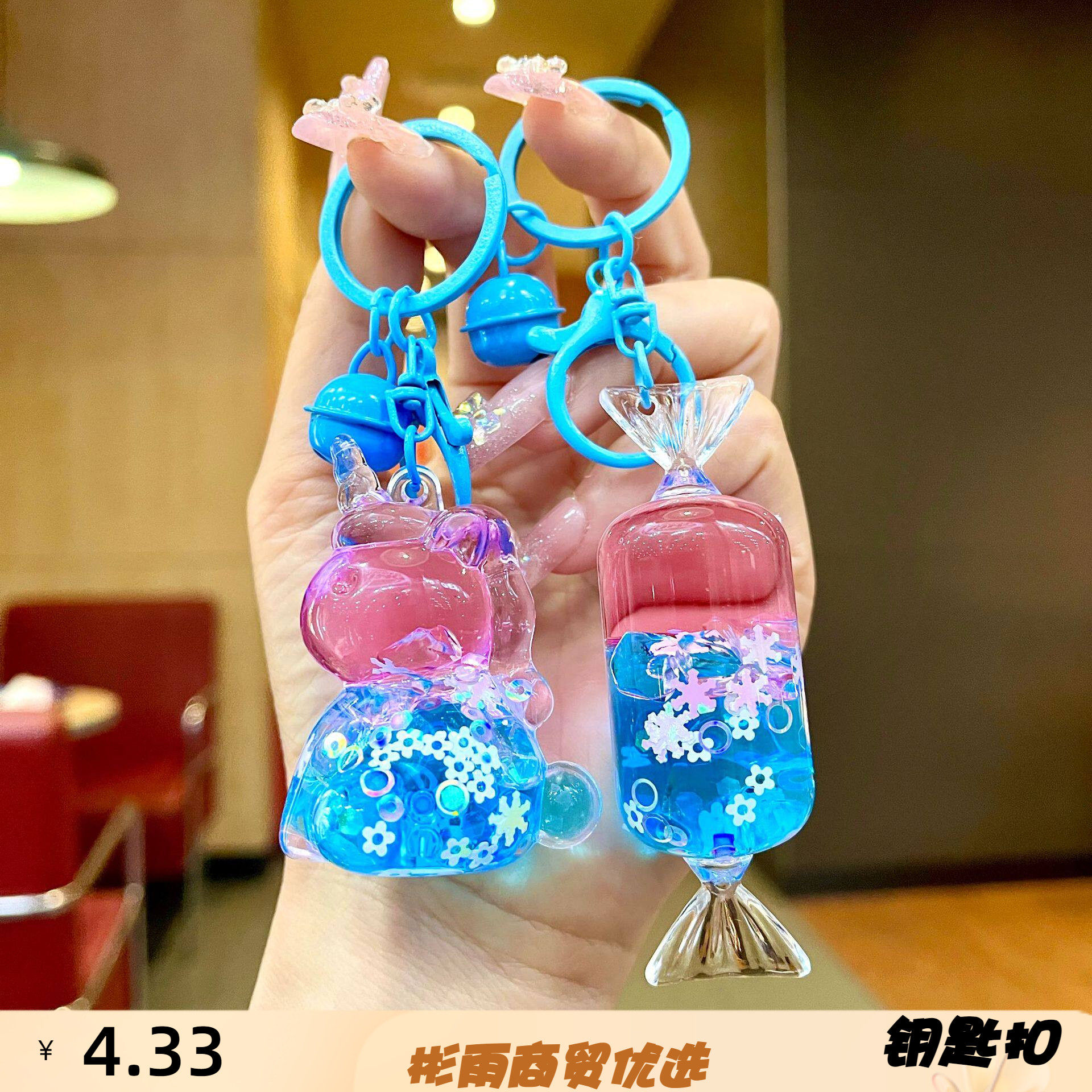 【钥匙扣】创意网红独角兽糖果漂