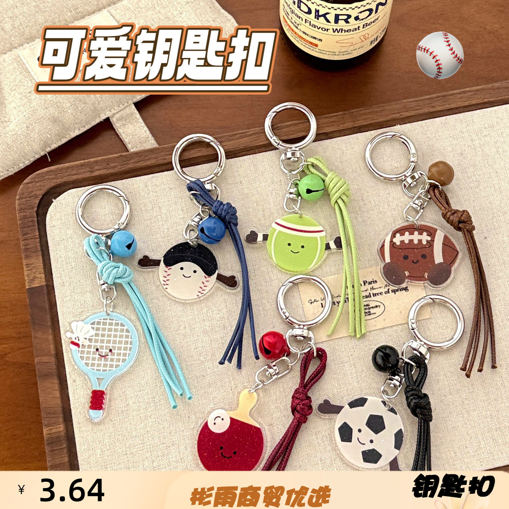 球类挂件亚克力钥匙扣卡通网球足球羽毛球书包挂件创意实用小礼物