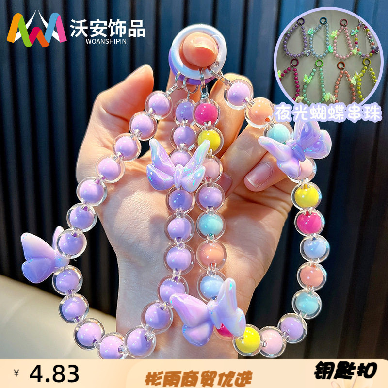 夜光蝴蝶手机链钥匙扣多巴胺串珠