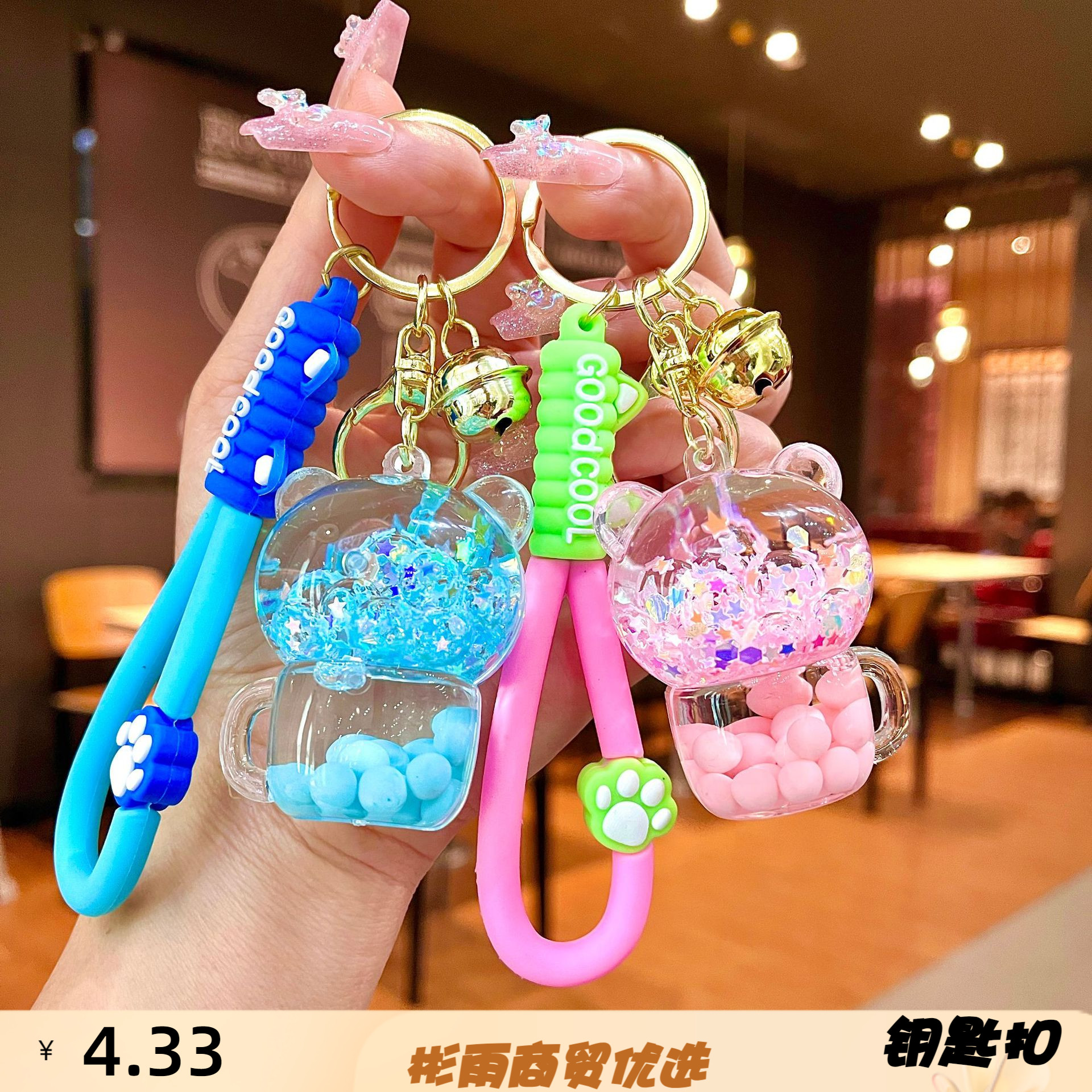 创意入油奶茶杯小熊钥匙扣夜光泡