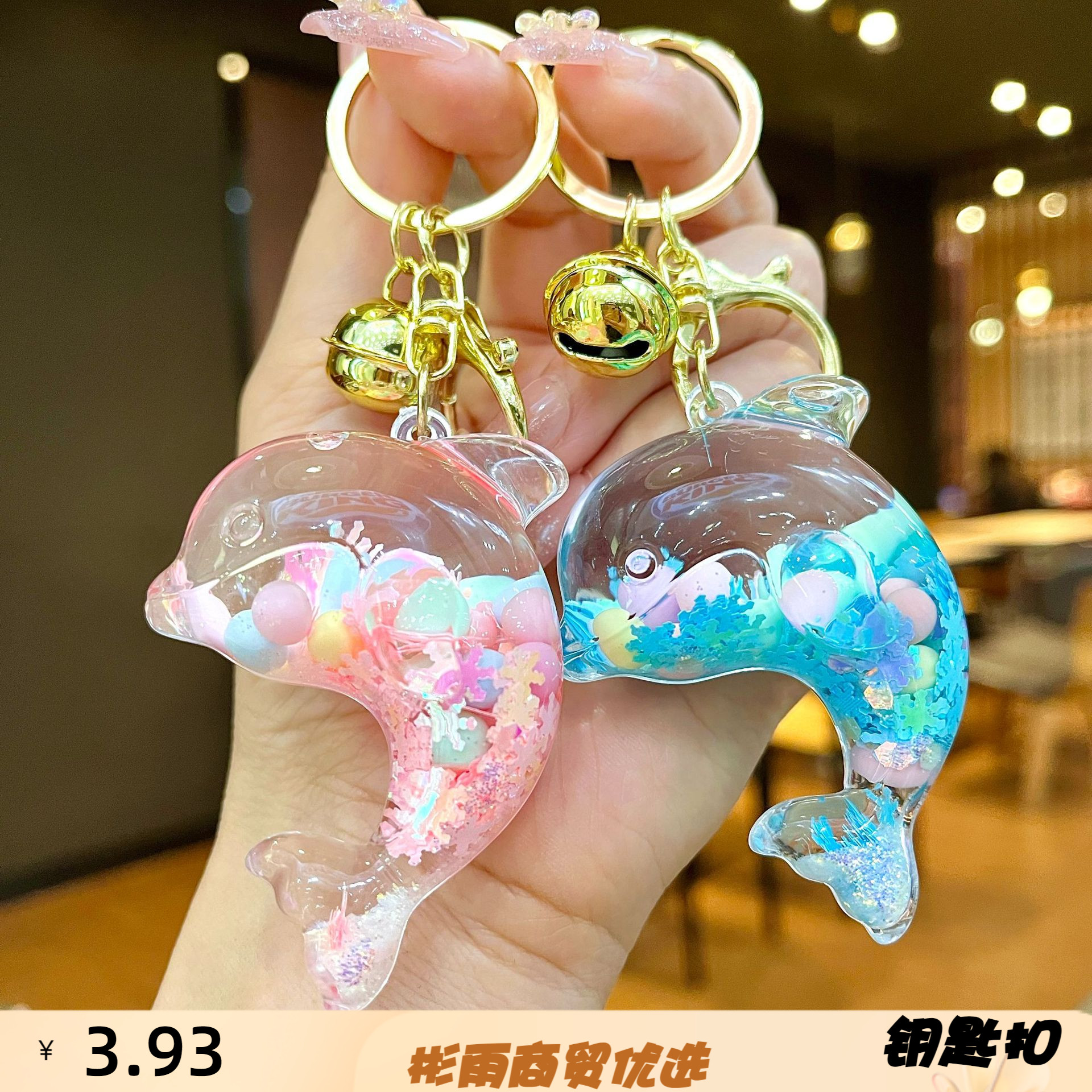 新款入油海豚流沙钥匙扣公仔书包