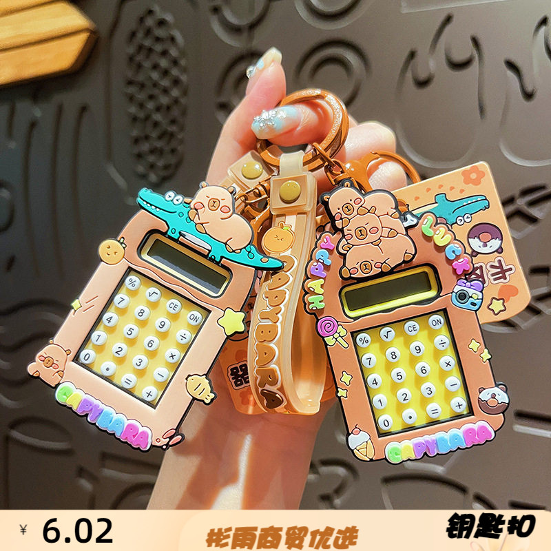 正版卡皮巴拉计算器钥匙扣可爱卡